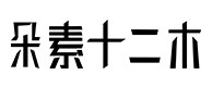 闸北30
